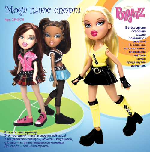 http://bratz-dolls.narod.ru/unofficial_bratzsportz_promo.jpg